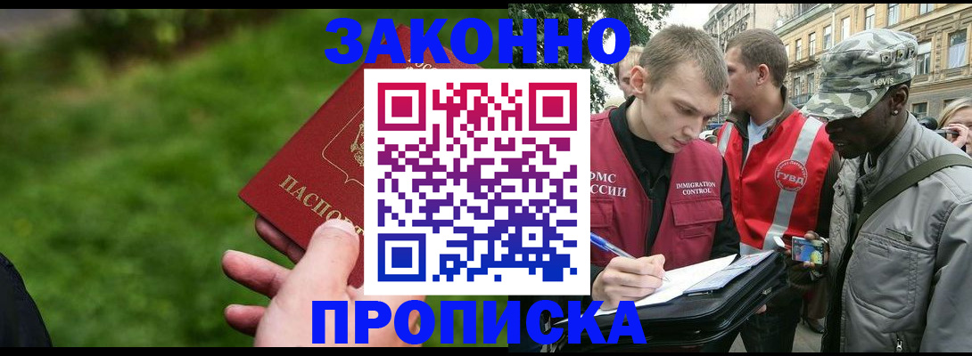 прописка для военкомата в Ревде