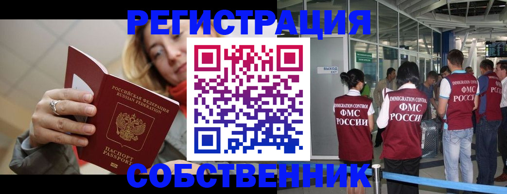 прописка от собственника в Ревде